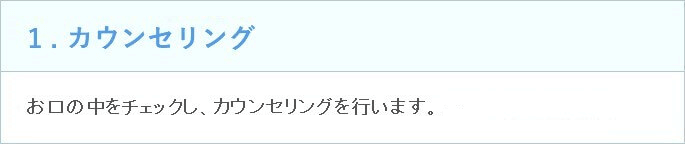 1.カウンセリング